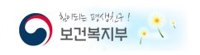 힘이되는 평생친구 보건복지부