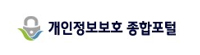 개인정보 종합포털
