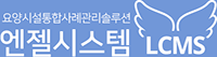 요양시설통합사례관리솔루션 엔젤시스템