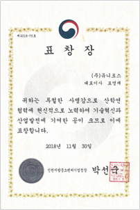 2018 인천지방중소벤처기업청장