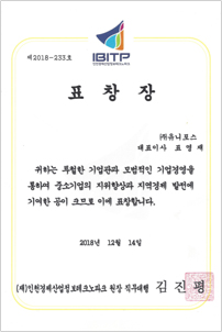 2018 인천경제산업정보테크노파크원장