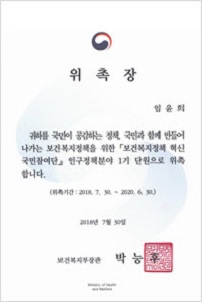 위촉장(보건복지부)