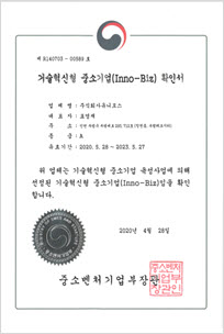 INNOBIZ 확인서