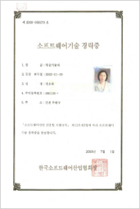 소프트웨어 기술경력증